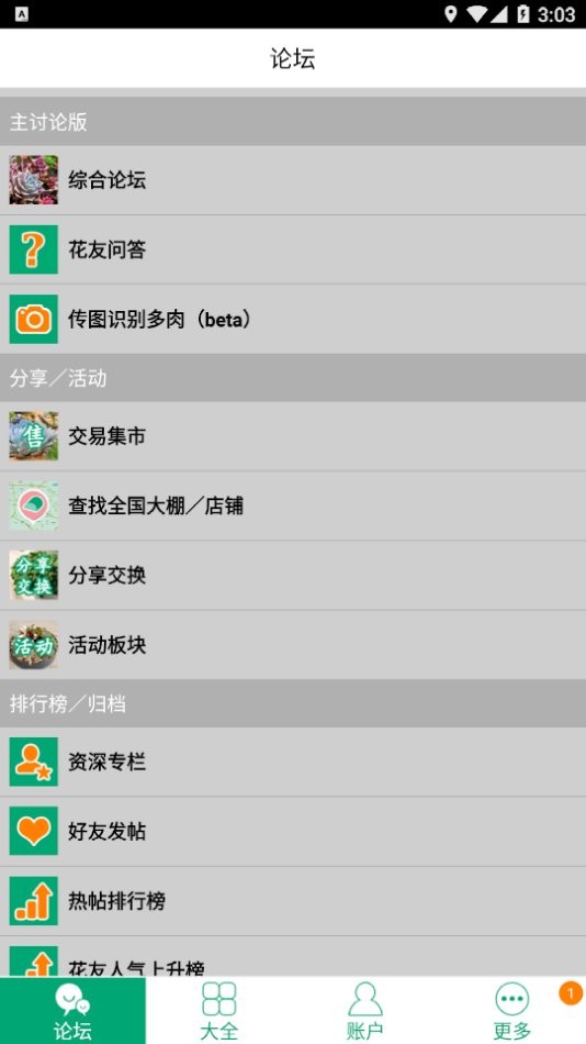 多肉植物app v2.4.8 安卓版 0