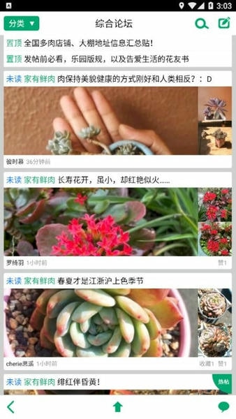 多肉植物app v2.4.8 安卓版 1