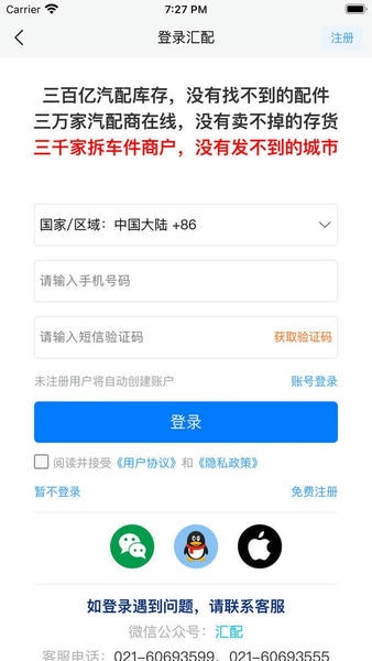 汇配拆车件最新版 v1.0.9 安卓版 1