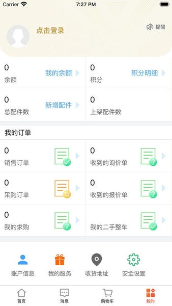 汇配拆车件最新版 v1.0.9 安卓版 2