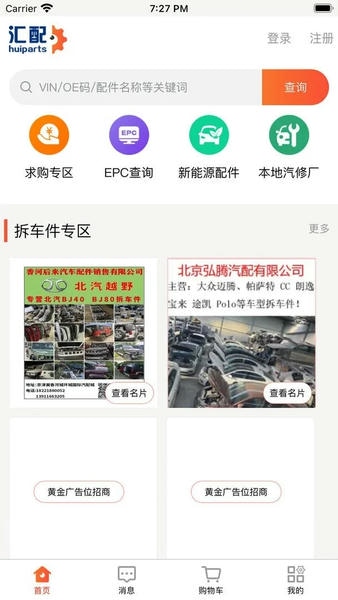 汇配拆车件官方版
