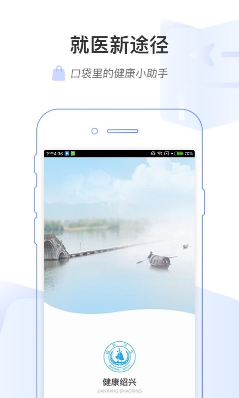 健康绍兴手机版 v1.7.0 安卓版 0
