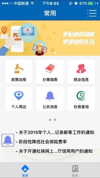 武汉人社手机版 v3.3.3 安卓版 1
