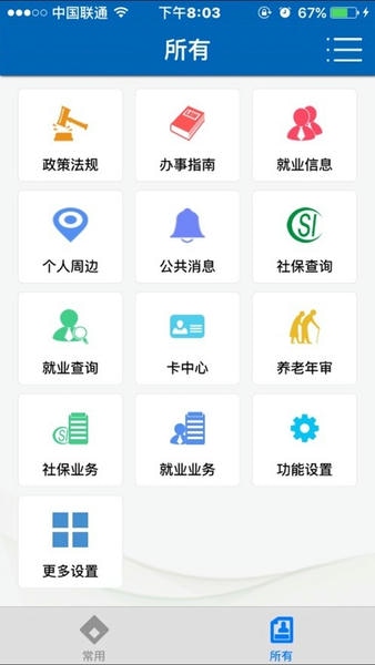 武汉人社手机版 v3.3.3 安卓版 0