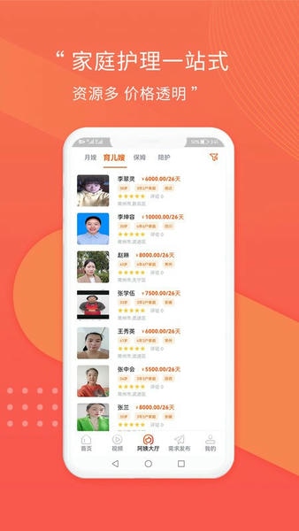 阿姨直聘平台 v1.16.6 安卓版 0