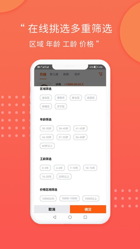 阿姨直聘平台 v1.16.6 安卓版 1