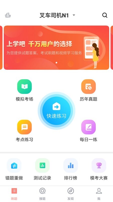 叉车司机题库app v5.0.5 安卓版 1