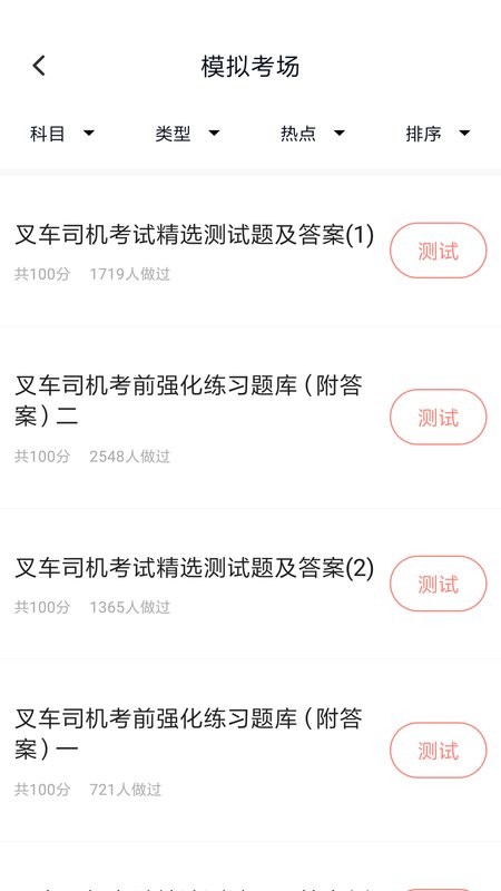 叉车司机题库app v5.0.5 安卓版 0