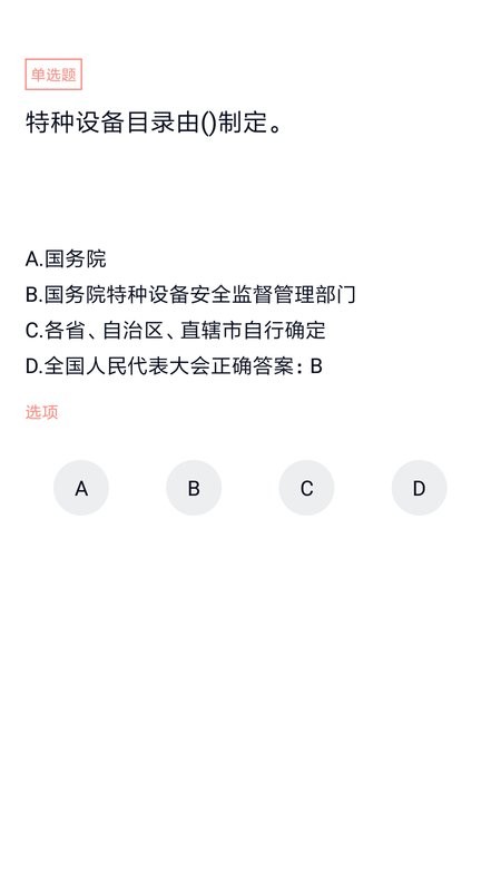 叉车司机题库app v5.0.5 安卓版 2