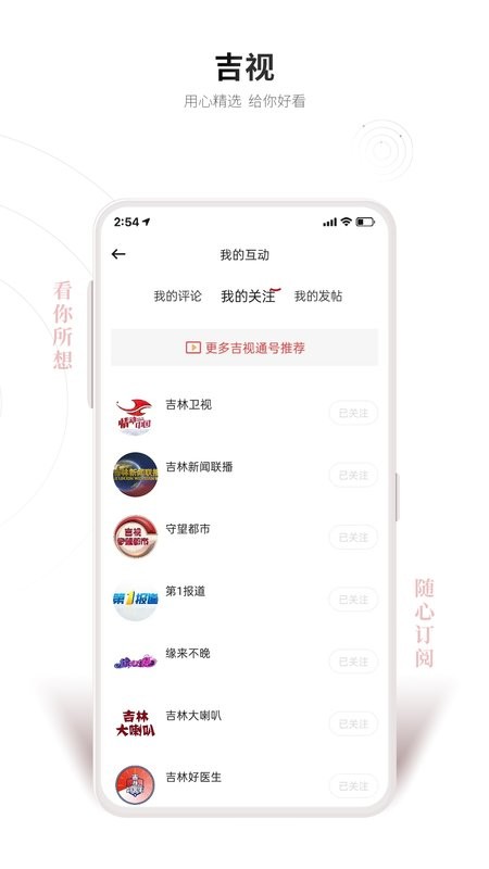 吉视通手机客户端 v5.3.9 安卓最新版 3