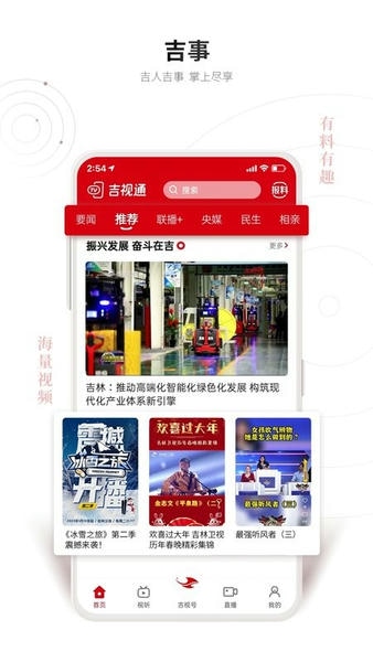 吉视通手机客户端 v5.3.9 安卓最新版 1