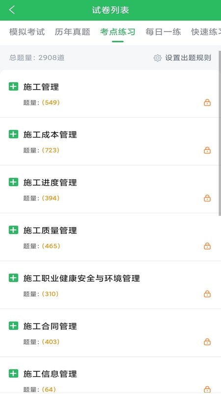 上学吧二建题库手机版 v5.1.2 安卓版 2