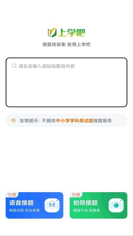 上学吧二建题库手机版 上学吧二建题库app