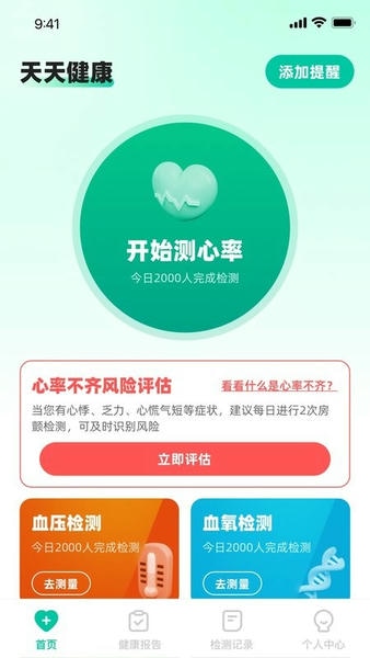 天天健康最新版 v2.5.5 安卓版 2