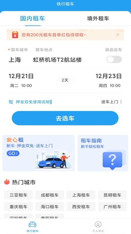 铁行租车平台 铁行租车app