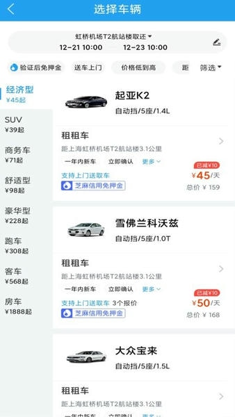 铁行租车平台 v9.2.8 安卓版 0