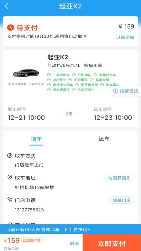 铁行租车平台 v9.2.8 安卓版 2