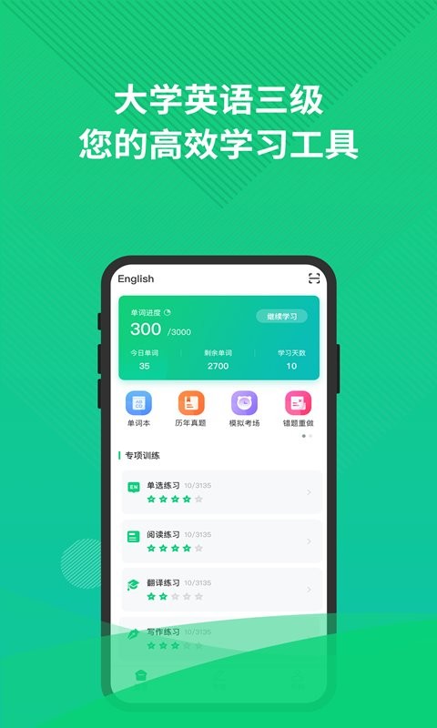 英语三级题库最新版 英语三级题库app官方版