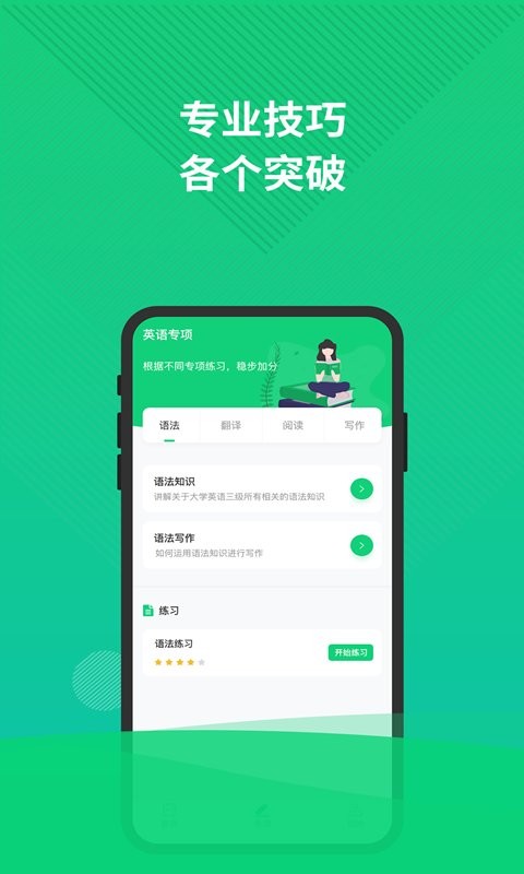 英语三级题库最新版 v5.1.2 安卓版 2