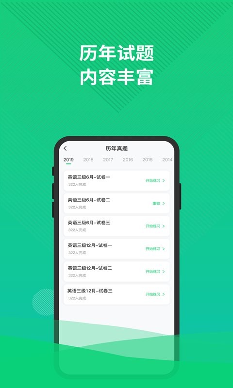 英语三级题库最新版 v5.1.2 安卓版 3