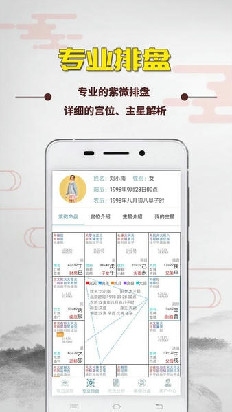紫微斗数算命免费app v1.9.0 安卓版 0