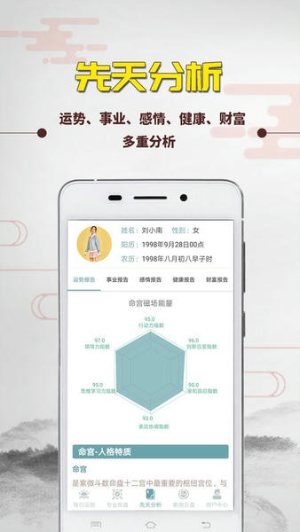 紫微斗数算命免费app v1.9.0 安卓版 1