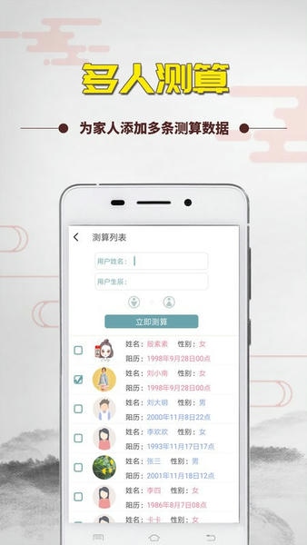 紫微斗数算命免费app v1.9.0 安卓版 2