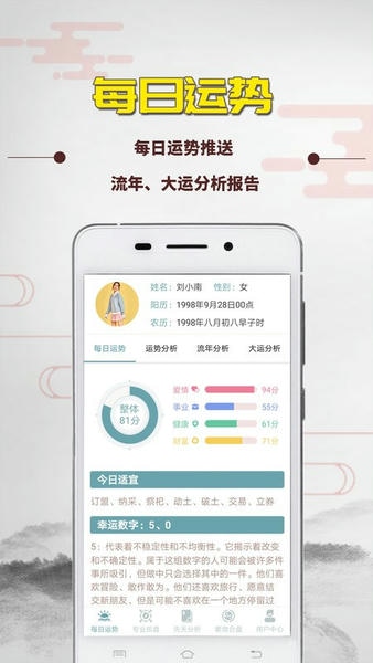 紫微斗数算命免费app v1.9.0 安卓版 3