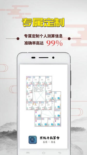 紫微斗数算命免费app 紫微斗数算命软件