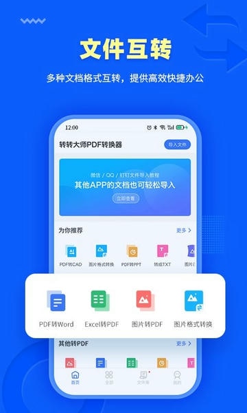 转转大师PDF转换器最新版 转转大师PDF转换器官方版