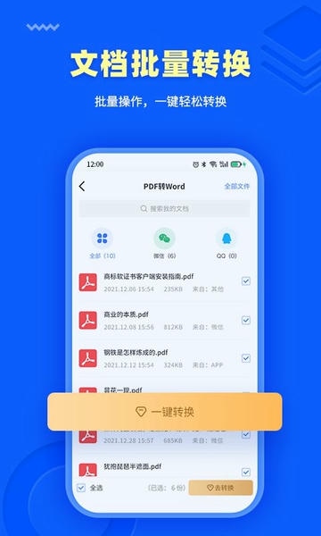 转转大师pdf转换器最新版 v4.1.4 安卓版 0