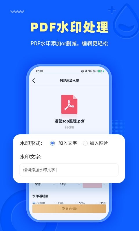 转转大师pdf转换器最新版 v4.1.4 安卓版 1