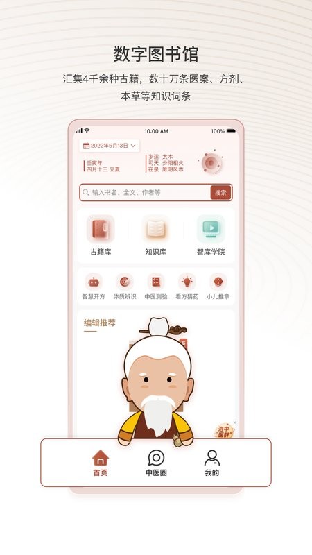 神黄中医智库最新版 神黄中医智库官方版