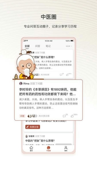 中医智库app v6.2.51 安卓最新版 0