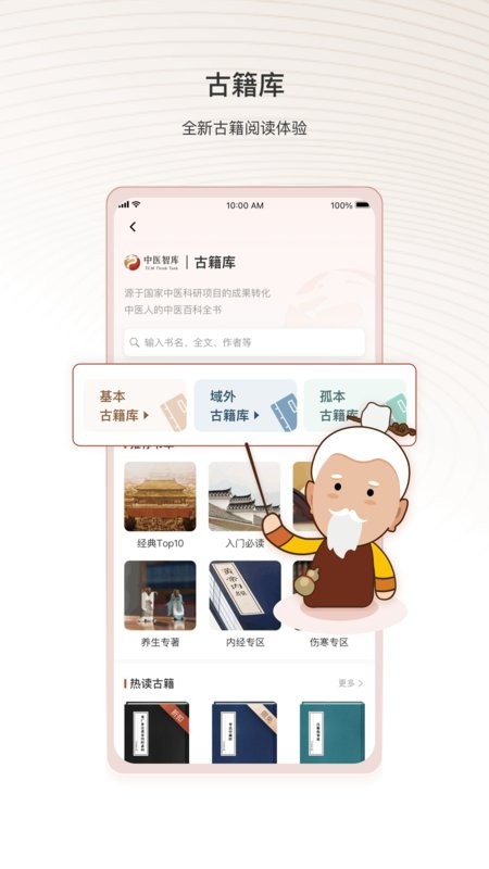 中医智库app v6.2.51 安卓最新版 2