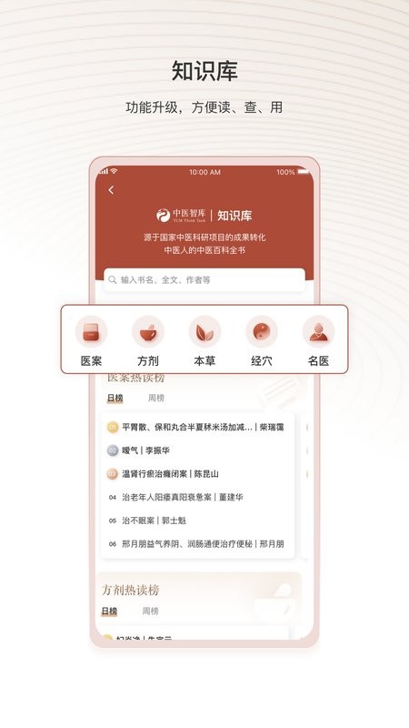 中医智库app v6.2.51 安卓最新版 1