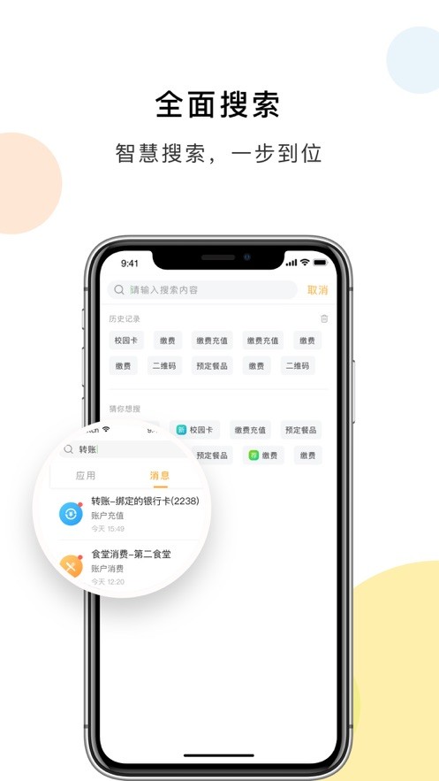 浙大校园卡最新版 v2.1.8 安卓版 0