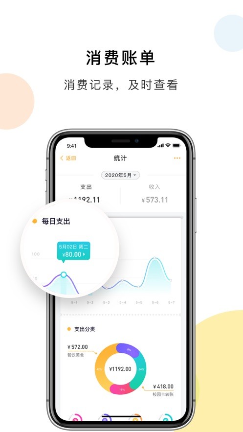 浙大校园卡最新版 v2.1.8 安卓版 1