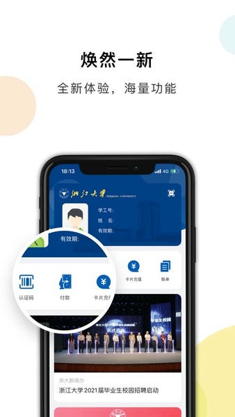 浙大校园卡最新版 v2.1.8 安卓版 2