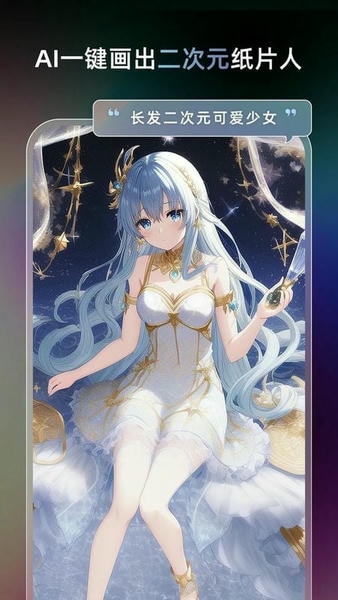 UniDreamAI绘画最新版 v3.7.1 安卓版 2