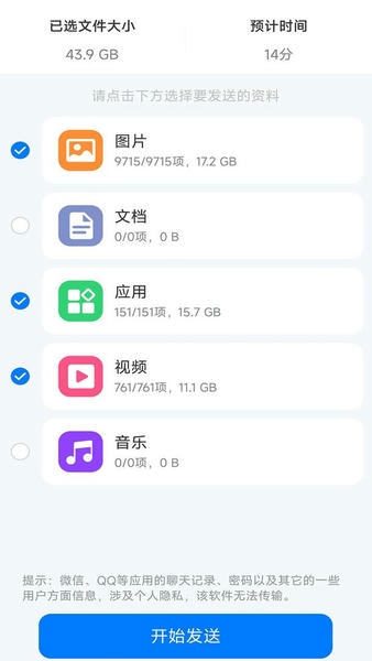 安卓换机助手手机搬家软件 v1.3.8 安卓版 0