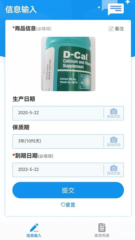 佳洪保质期手机客户端 v2.0.5 安卓版 0