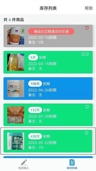 佳洪保质期手机客户端 v2.0.5 安卓版 1