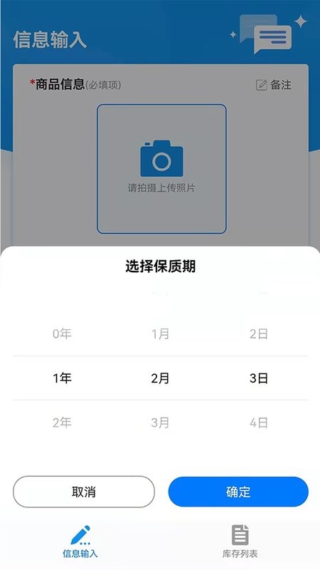 佳洪保质期手机客户端 v2.0.5 安卓版 2