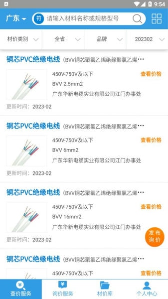 造价通免费版 v2.1.0 安卓版 0