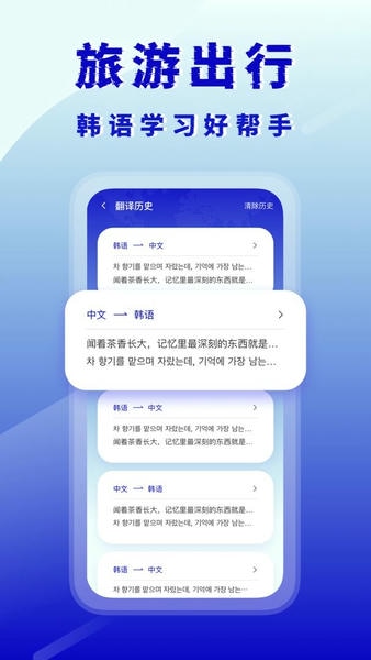 韩语翻译器官方版 v2.5.1 安卓版 2