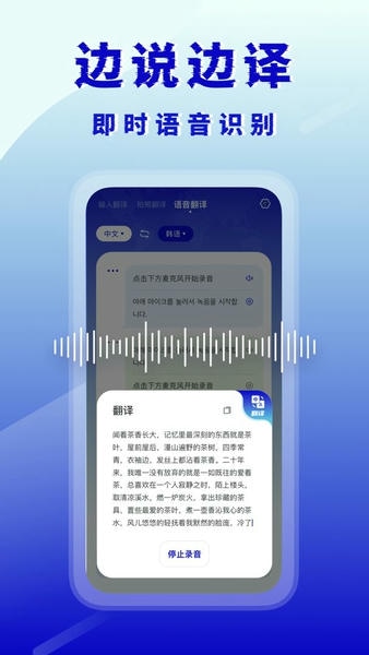 韩语翻译器最新版 韩语翻译器官方版