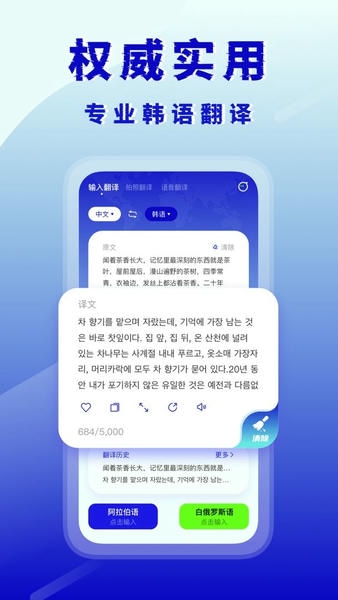 韩语翻译器官方版 v2.5.1 安卓版 0