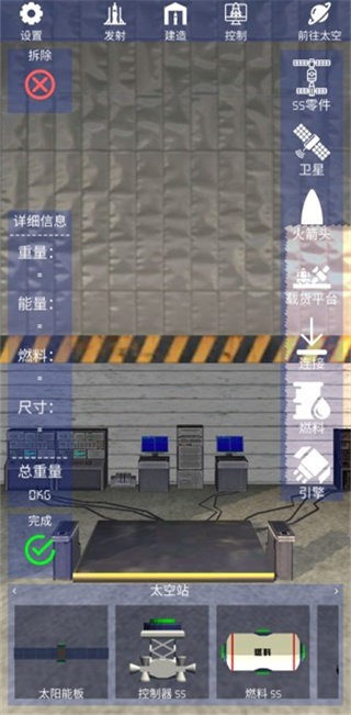 航天火箭探测模拟器汉化版 v1.8 安卓版 1