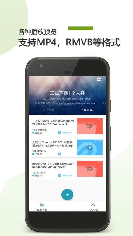 BT下载助手最新版 BT下载助手官方版